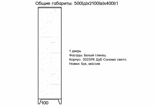 Шкаф Вероника 110